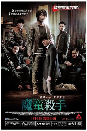 Poster 华颐：吞噬怪物的孩子 2013