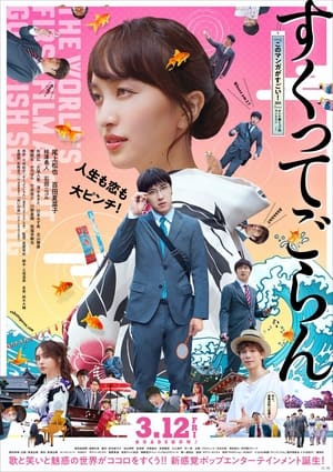 Poster Love, Life and Goldfish (2021)