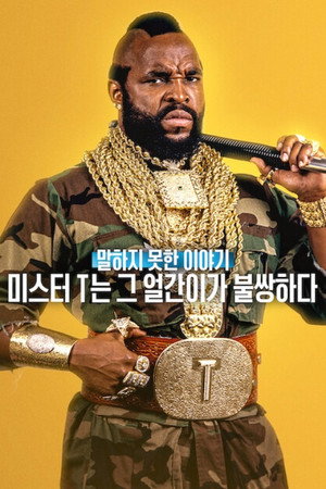 말하지 못한 이야기: 미스터 T는 그 얼간이가 불쌍하다