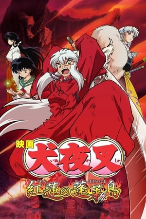 Poster InuYasha, film 4 : Guren no Houraijima 2004