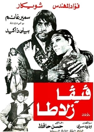 Poster فيفا زلاطا 1976