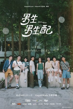 Poster 男生男生配 2023