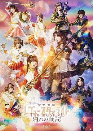 Revue Starlight ―The MUSICAL― The Wartime of Farewells 7
