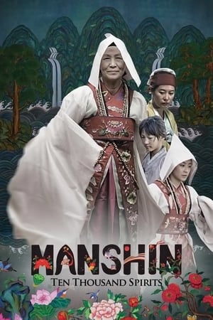 Poster Manshin: Ten Thousand Spirits (2014)