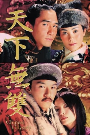 Poster 天下无双 2002