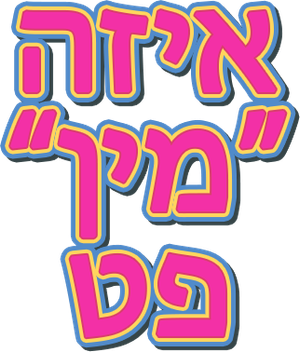 It's Pat — Logos 1