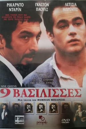 9 Βασίλισσες 2000