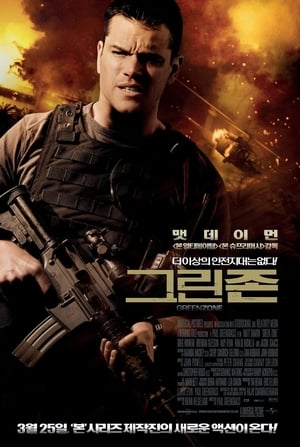 Poster 그린존 2010