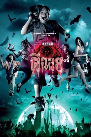 Poster Ghost Variety (2005)
