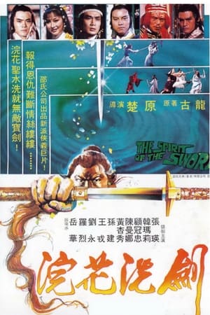 Poster 浣花洗剑 1982