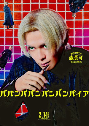 Babanba Banban Vampire