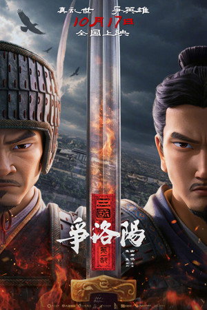 Three Kingdoms: The Beginning 17