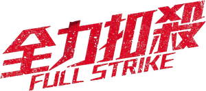 Full Strike — Logos 2