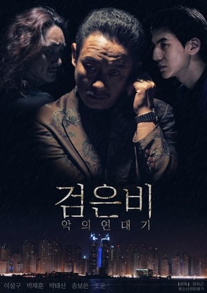 Poster Black Rain: Chronicles of Evil (2018)