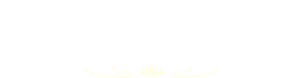 鬼の花嫁 — Logos 1