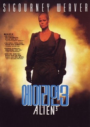 Poster 에이리언 3 1992