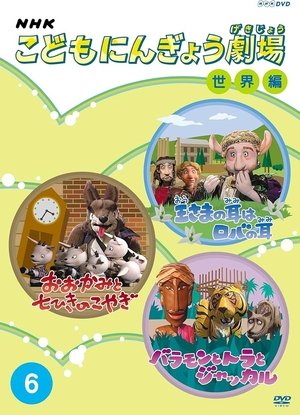 こどもにんぎょう劇場 (1990)