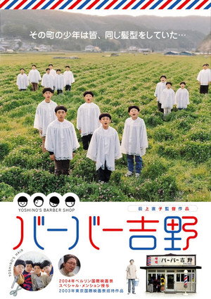 Yoshino's Barber Shop 4