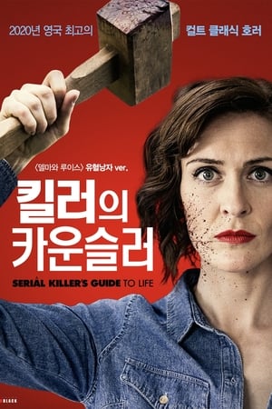 Image 킬러의 카운슬러