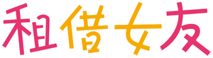 Rent-a-Girlfriend — Logos 2
