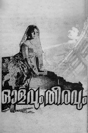 Poster Olavum Theeravum (1970)