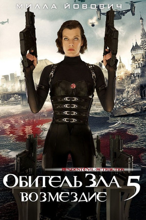 Resident Evil: Retribution 188