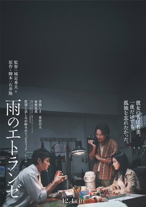 Ame no etranger 2