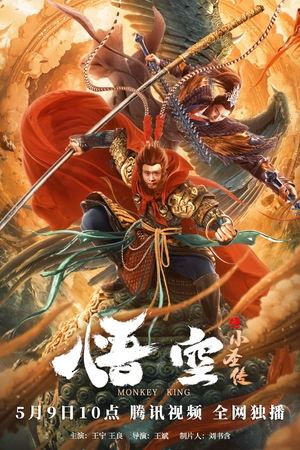 Poster The Little Sage Sun Wukong 2022