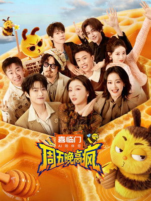 周五晚高疯 - Season 1