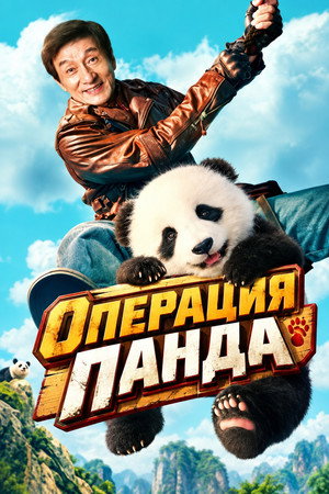 Panda Plan 70