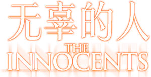Os Inocentes — Logos 4