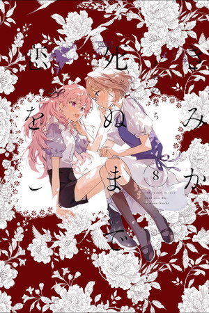 I Want to Love You Till Your Dying Day