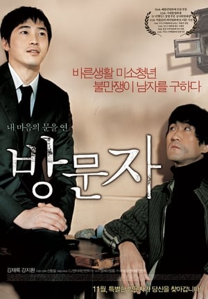 Poster Host & Guest (2006)
