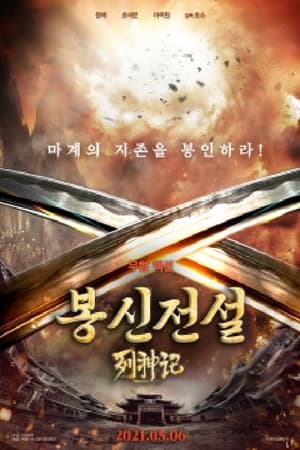 Poster Legend of Gods II (2021)