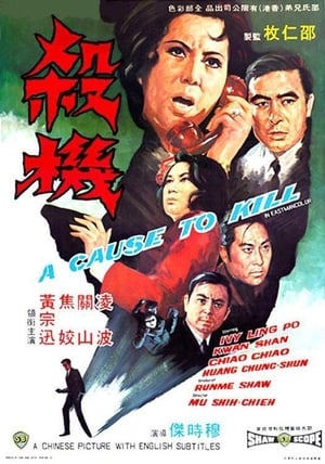 Poster A Cause to Kill (1970)