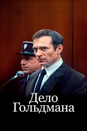 Дело Гольдмана (2023)