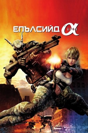 Image Епълсийд Алфа