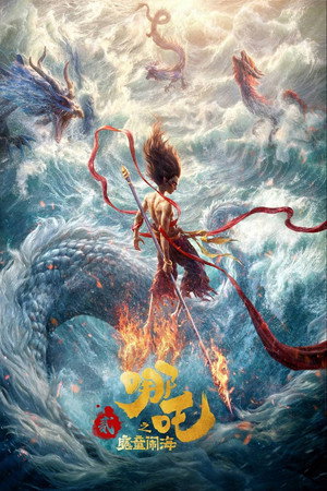 poster Ne Zha 2