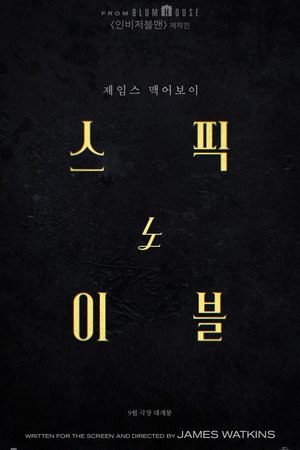 Poster 스픽 노 이블 2024