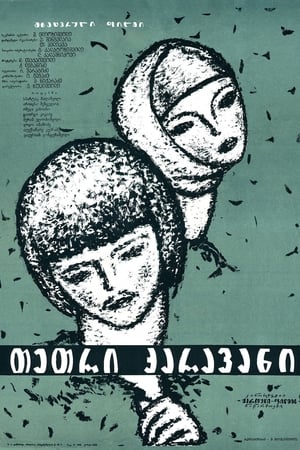 Poster თეთრი ქარავანი 1964