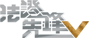 Forensic Heroes V — Logos 1