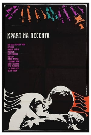 Poster End of the Song (1971)