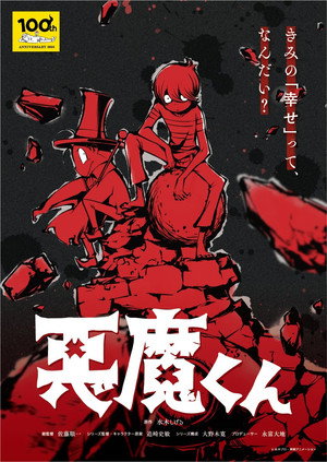 Akuma Kun 13