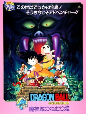 Poster Dragon Ball  2: Śpiąca Królewna z Diabelskiego Zamku 1987