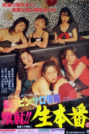 Poster Saishin Pinsaro Jôhô: Gekisha!! Nama Honban (1992)