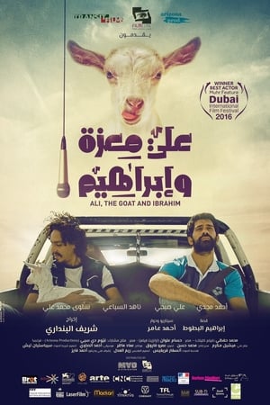 Poster علي معزة وابراهيم 2017