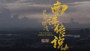 Episódio 2 - The Ferryman: Legends of Nanyang