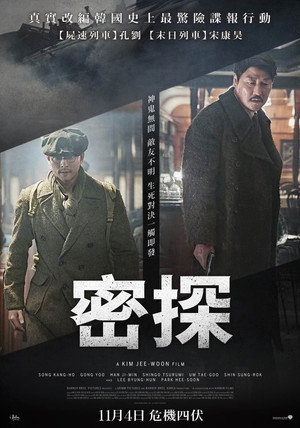 密探
