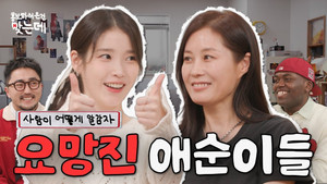 When Life Gives You Tangerines #1 | IU & Moon So-ri still