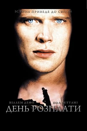 Poster День розплати 2004